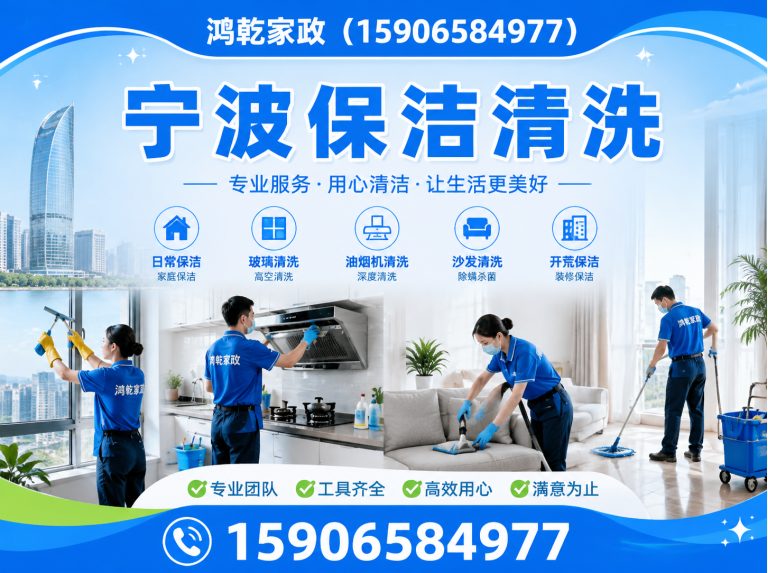 象山县宁波保洁清洗展示图